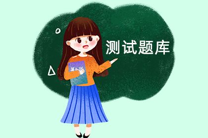 测试题库